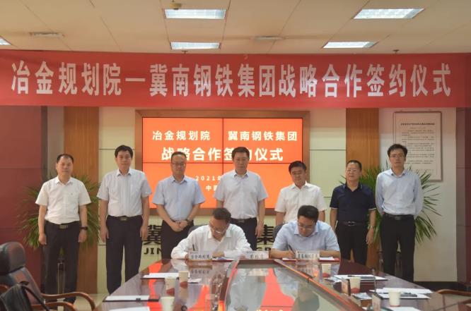 重磅！冶金規劃院與冀南鋼鐵集團“碳達峰背景下‘十四五’綠色低碳高質量發展規劃”戰略合作協議成功簽署